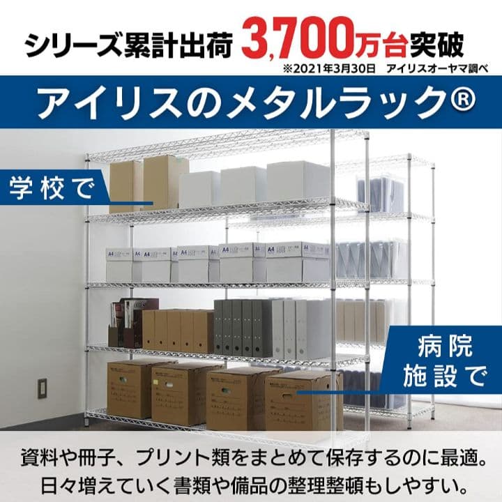 Ｈアイリスオーヤマ　メタルラック　オフィス　メタルシェルフ　SE-918E YK