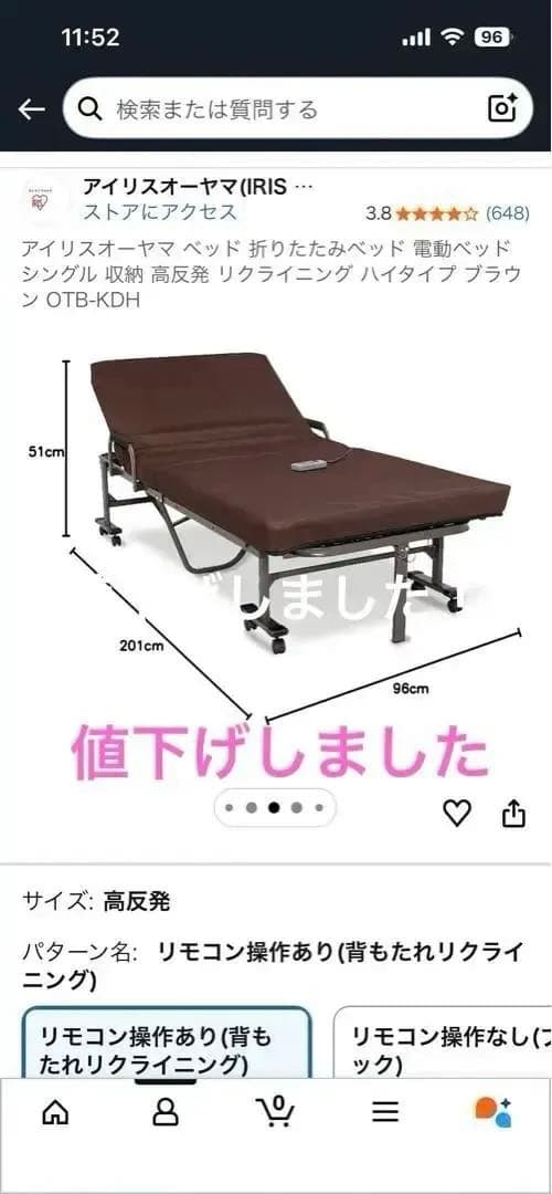 アイリスオーヤマ 折りたたみ電動リクライニングベッド　OTBーKDH