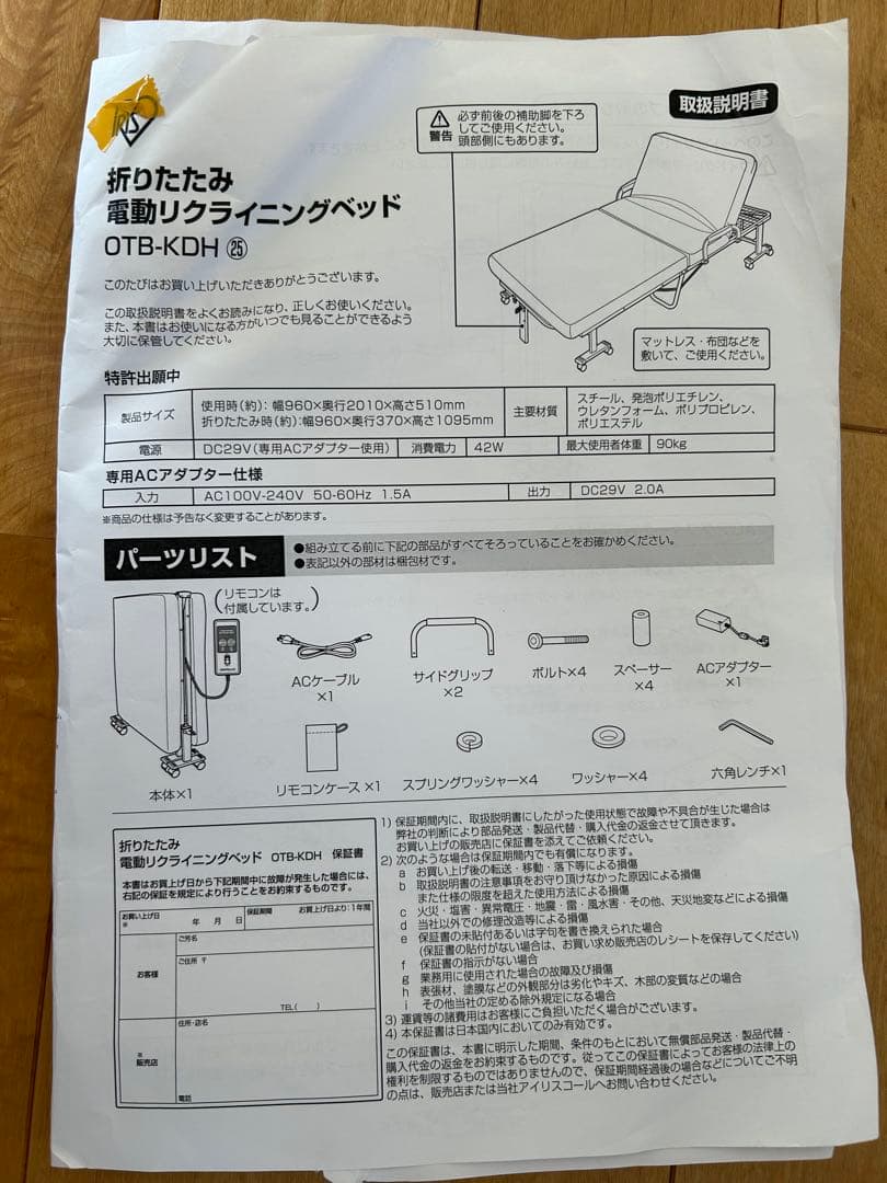 アイリスオーヤマ 折りたたみ電動リクライニングベッド　OTBーKDH