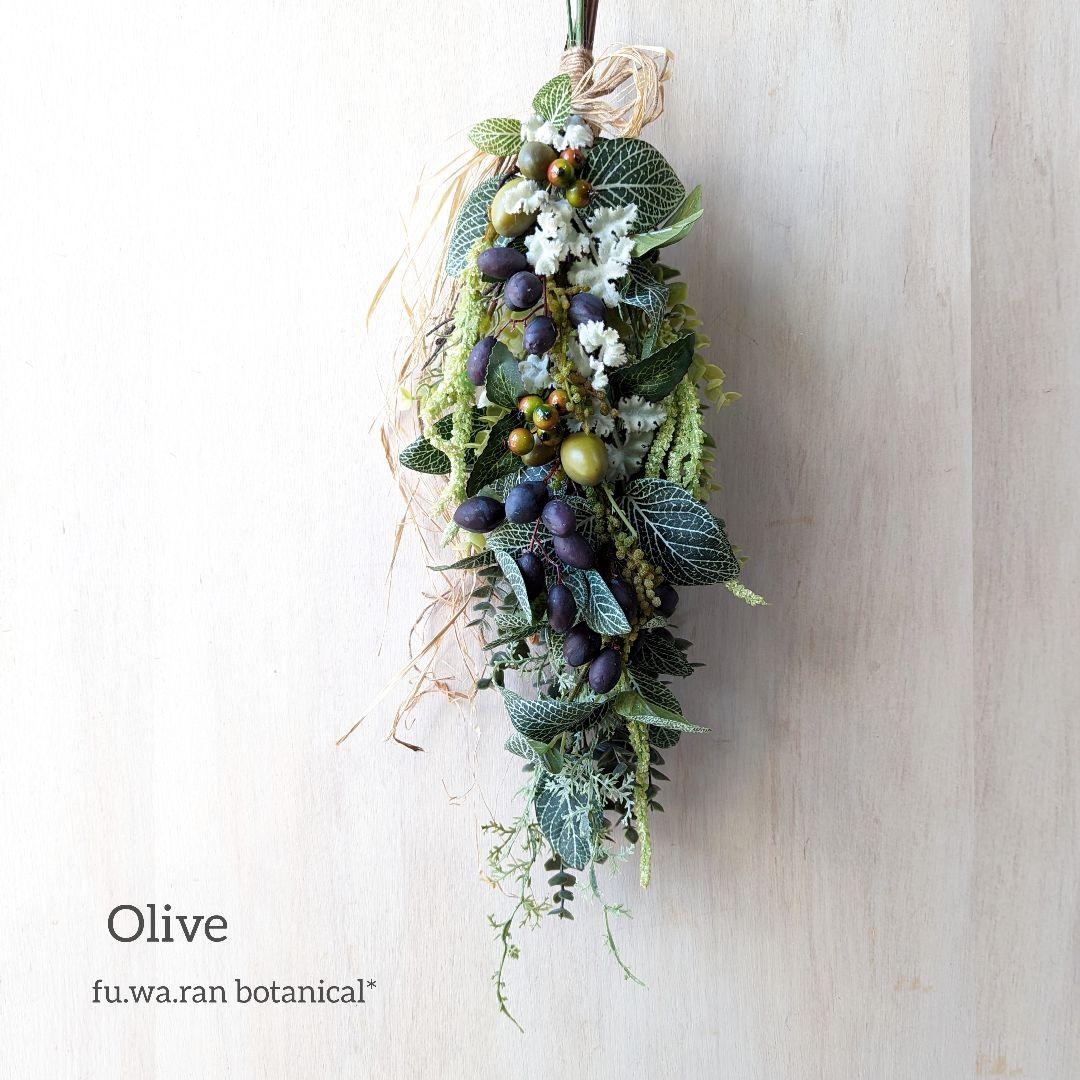 専用＊オリーブ　フェイクスワッグ