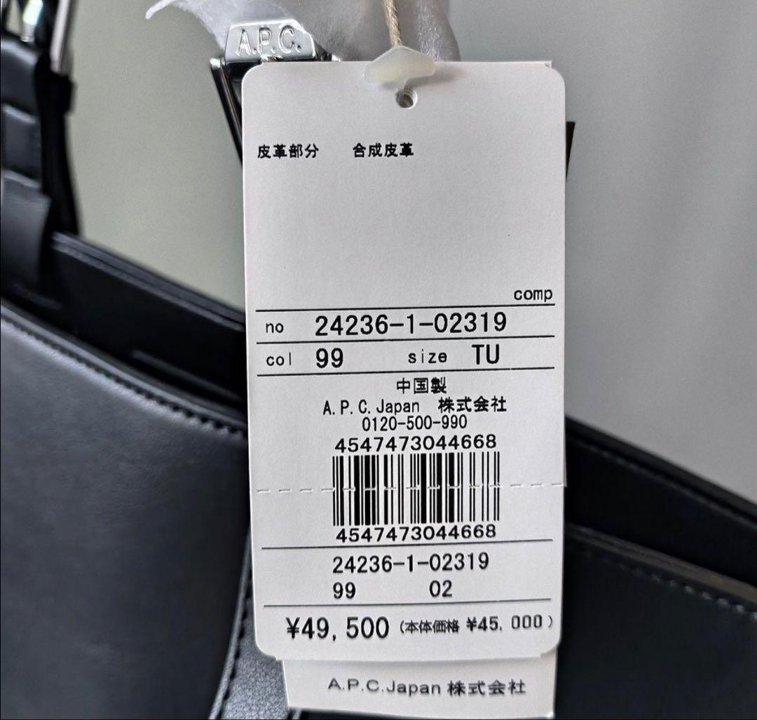 A.P.C. バッグ ビジネストートバッグ　週末値下げ中