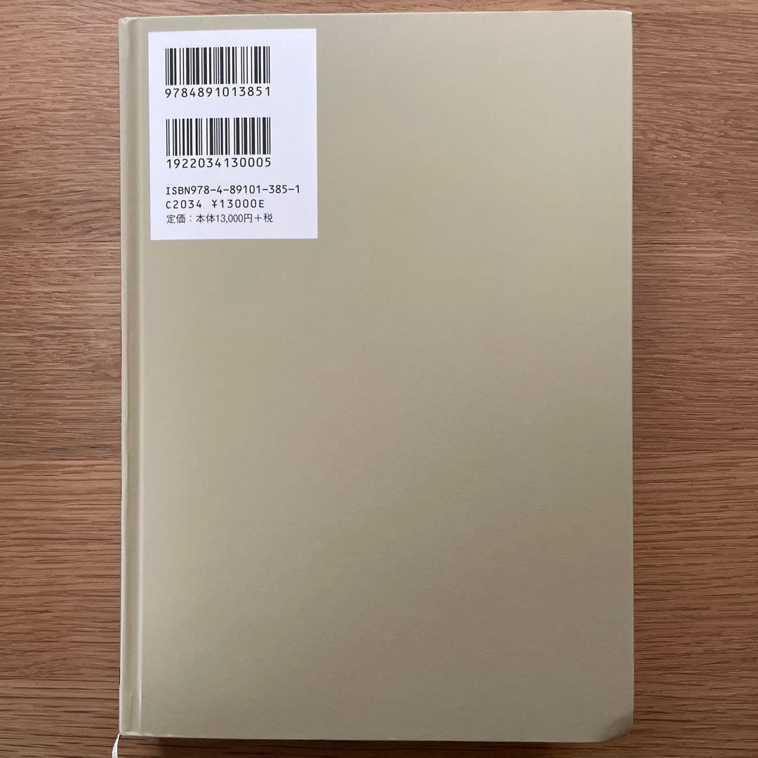 新装版　一倉定の社長学　経営計画・資金運用