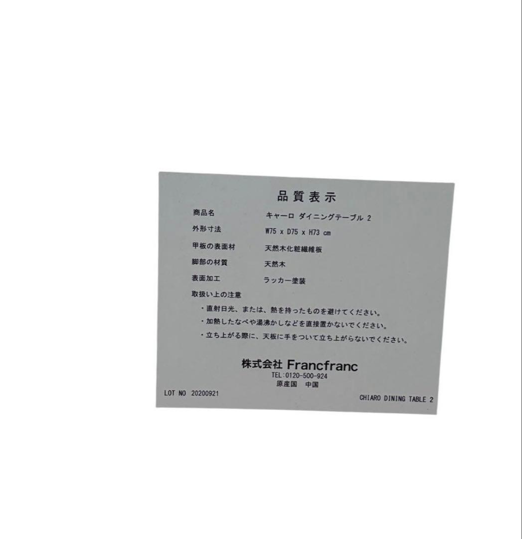 Francfranc 猫脚ダイニングテーブル