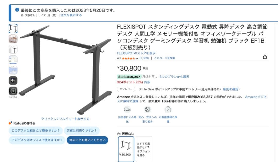 FLEXISPOT スタンディングデスク EF1B （天板別）+ ケーブル関連
