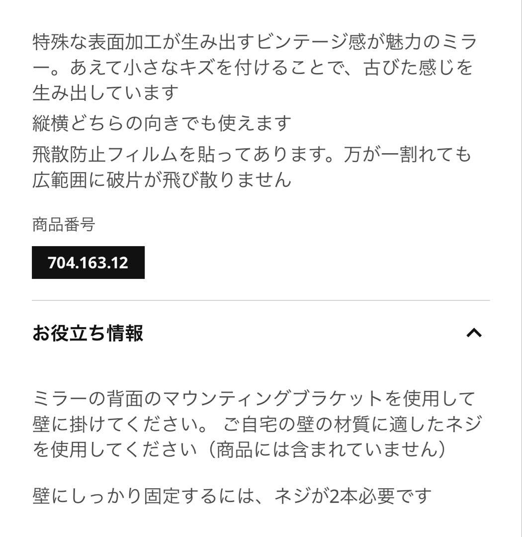 IKEA イケア　ソンゲ　ミラー　鏡　全身鏡