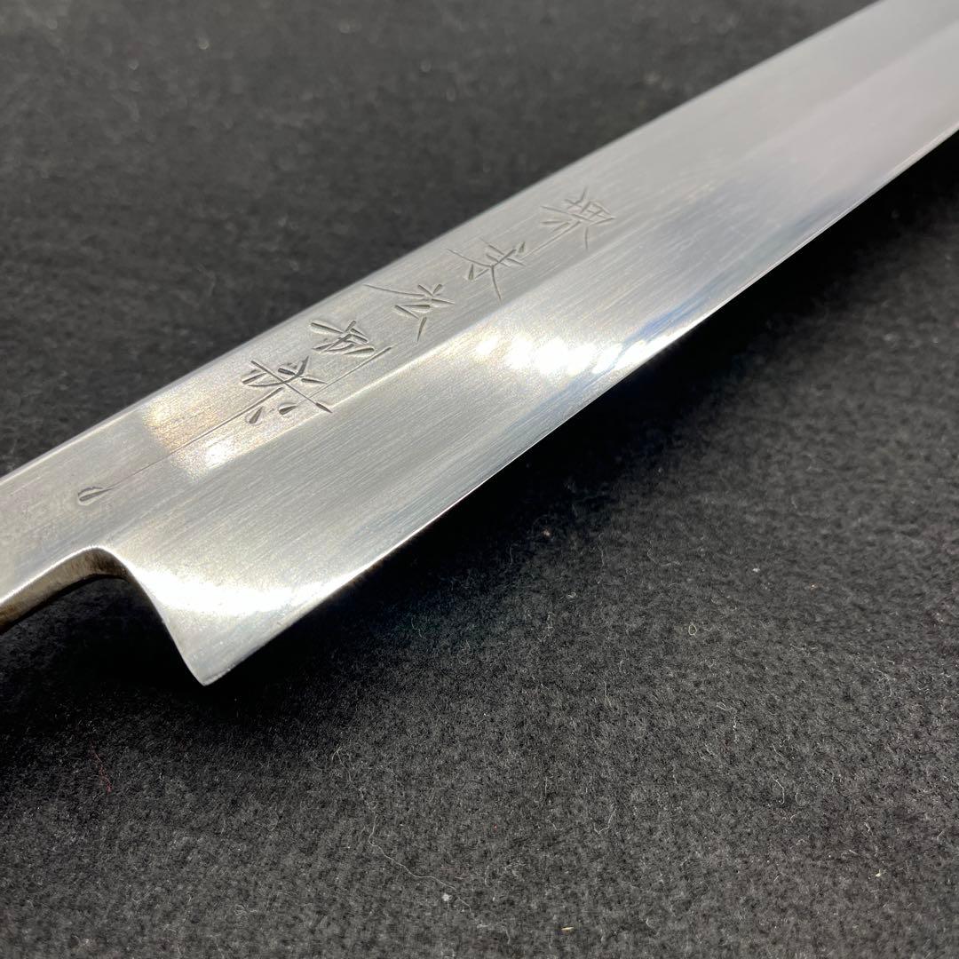 堺末広 柳刃包丁