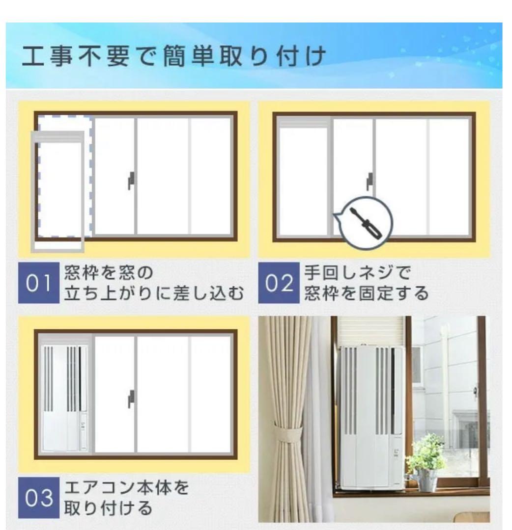 コロナ　ウインドウエアコン　　窓取り付け
