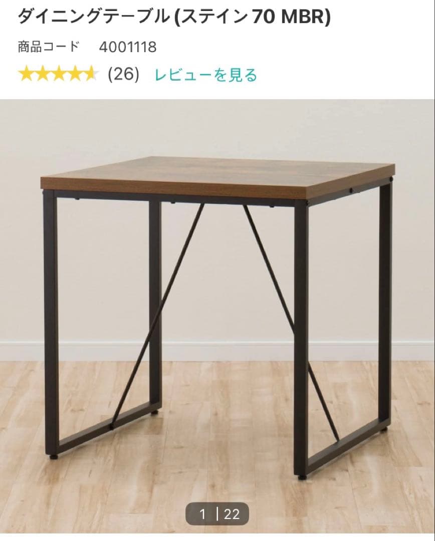 ニトリ NOTORI ダイニングテーブル　チェア　セット販売