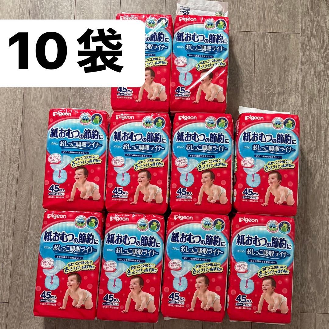 Pigeon おしっこ吸収ライナー 紙おむつ補助おしり吸収パッド 10袋セット
