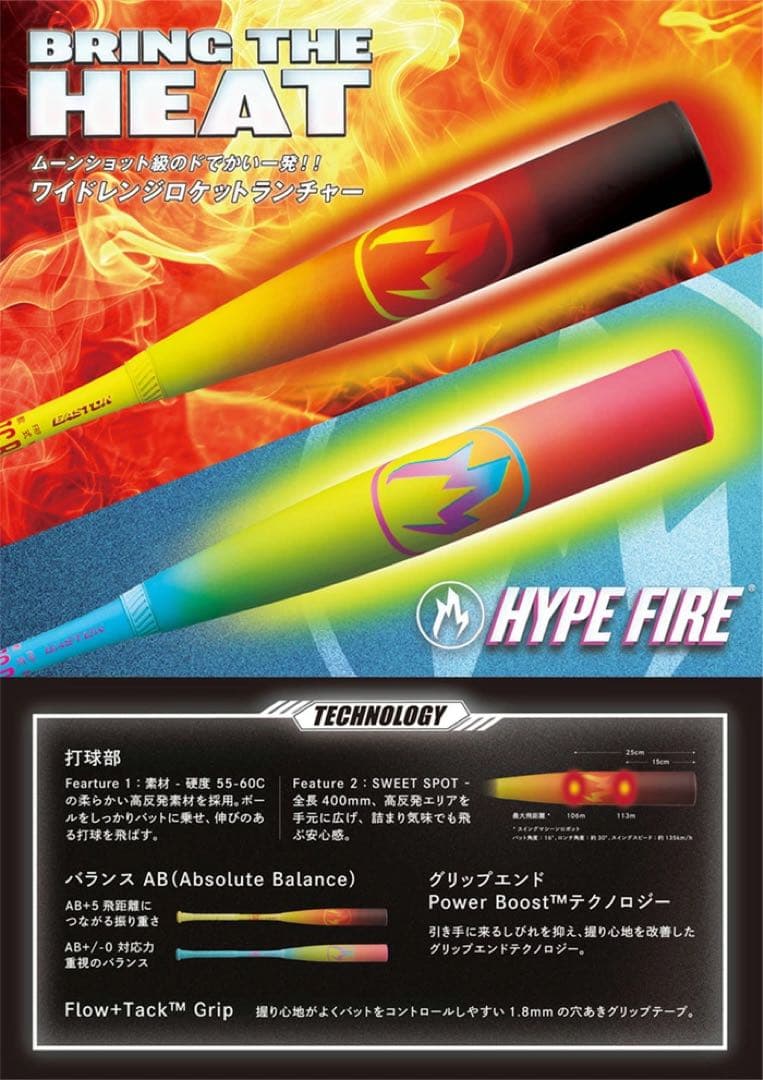 【新品】イーストン HYPE FIRE 軟式バット 84cm 740gセミトップ