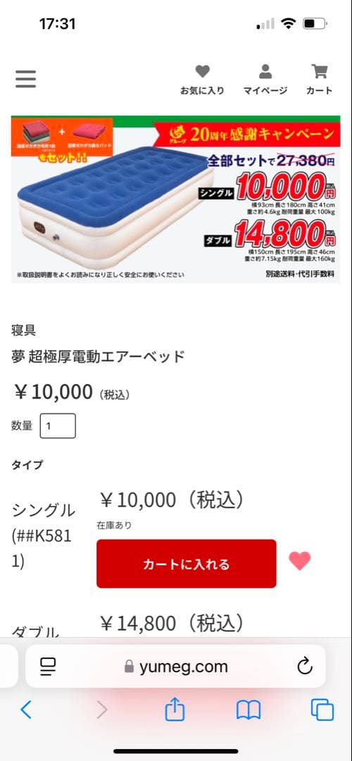 夢 超極厚電動エアーベッド ダブル