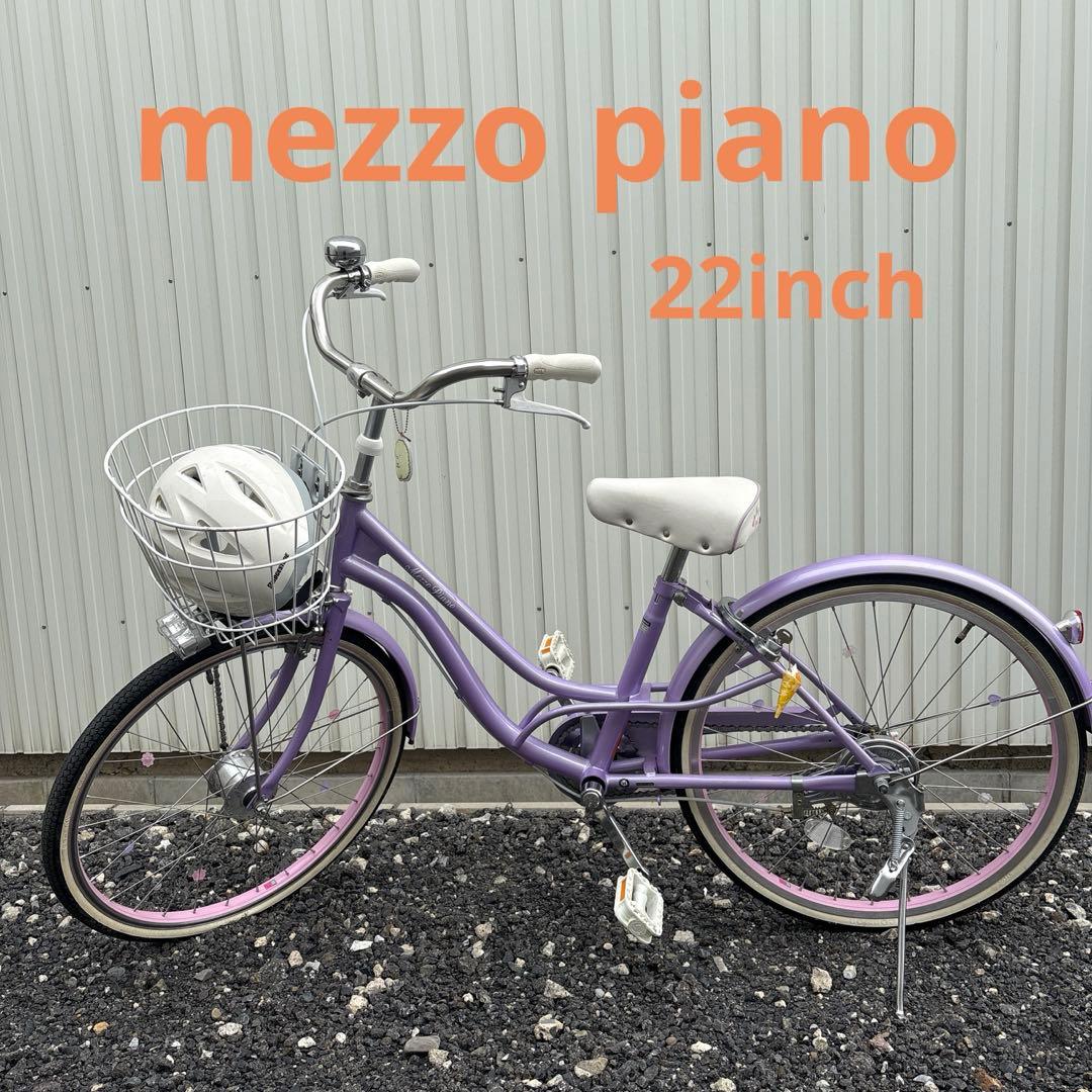 Mezzo Piano 子供用自転車 パープル　22インチ