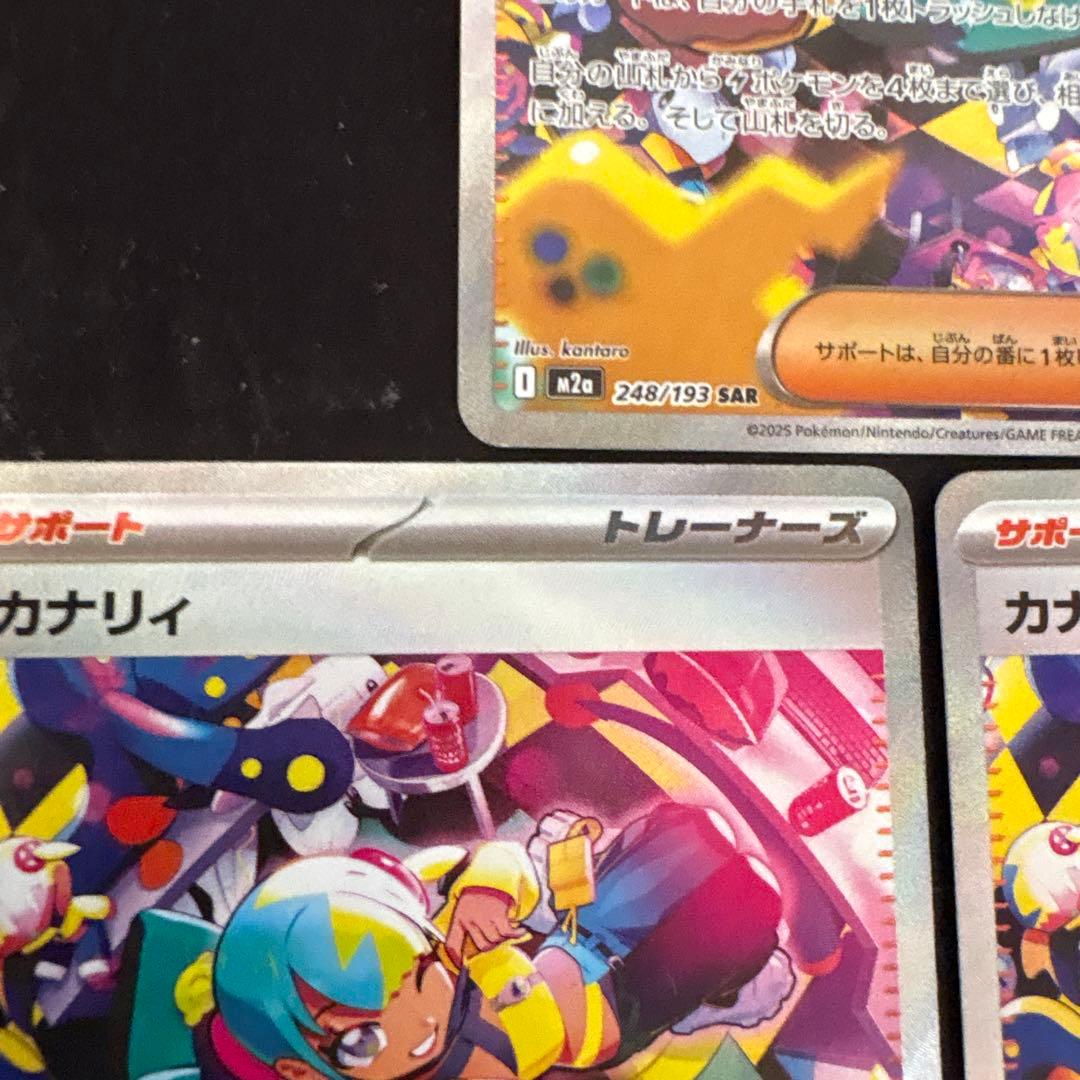 カナリィ SAR サポートカード 3枚セット