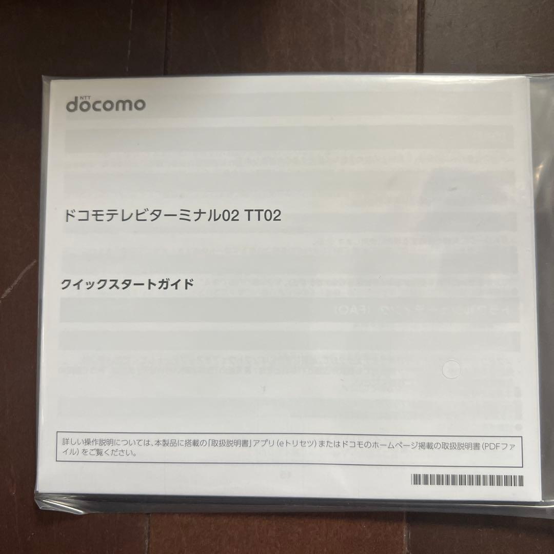 docomo ドコモテレビターミナル02
