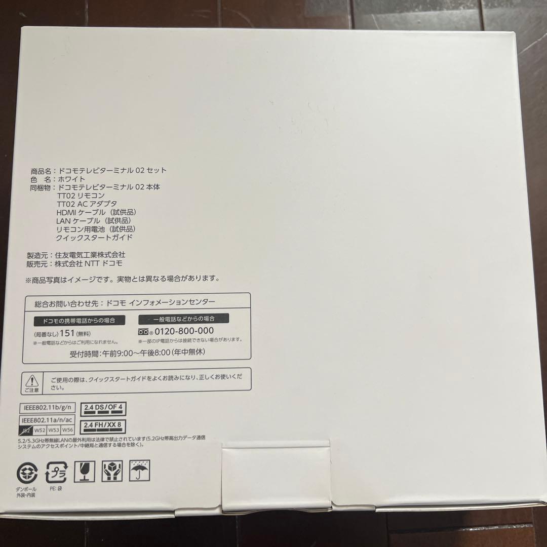 docomo ドコモテレビターミナル02
