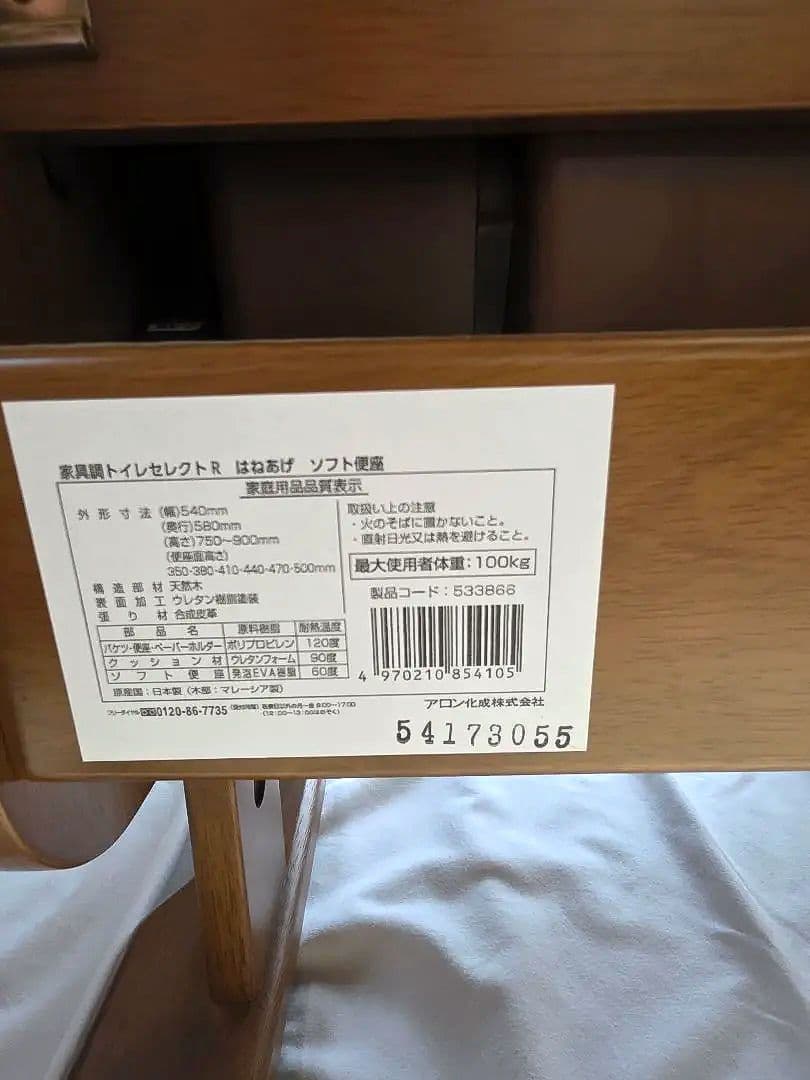 未使用 説明書付き 介護用トイレ 肘掛けはねあげタイプ