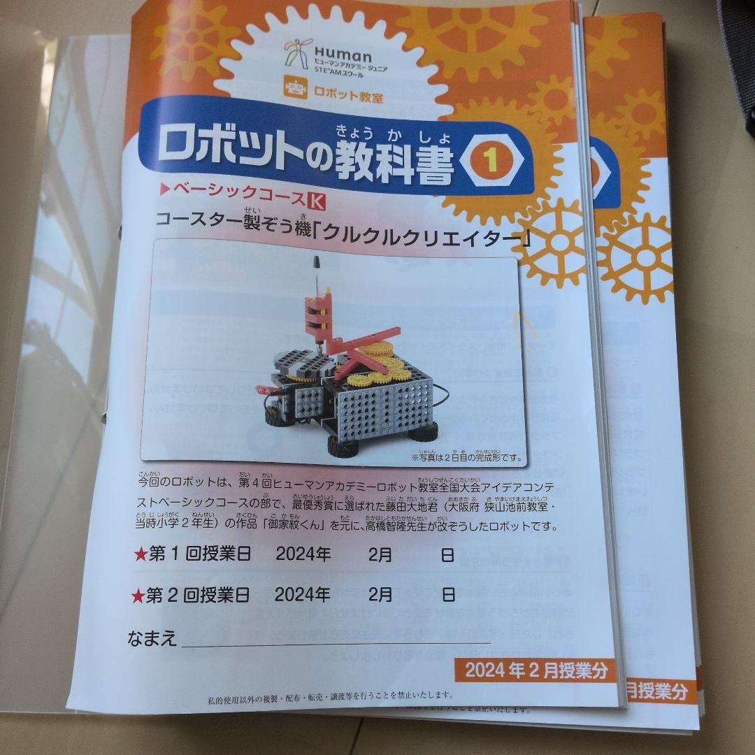 ヒューマンアカデミー 　ロボット　状態良し