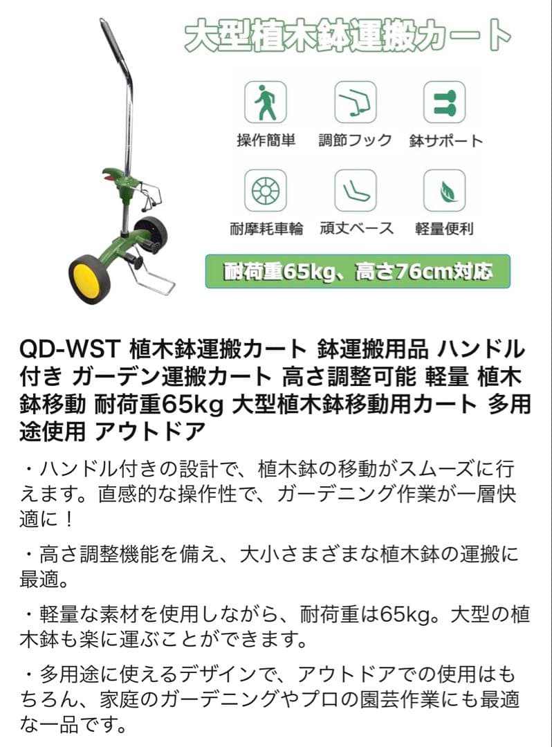 植木鉢 運搬カート ハンドル付き 高さ調整 耐荷重65kg