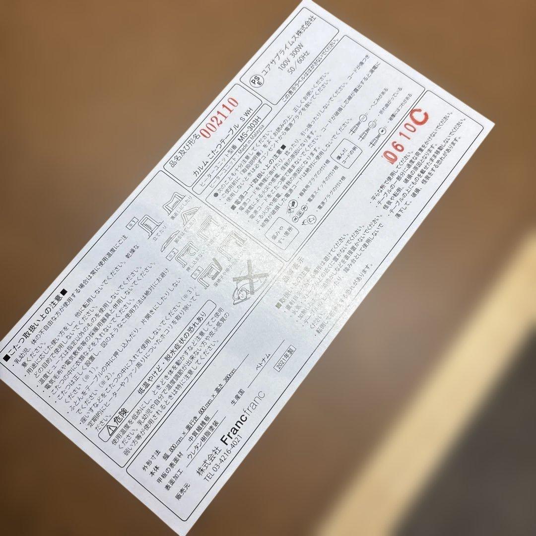 フランフラン　こたつ