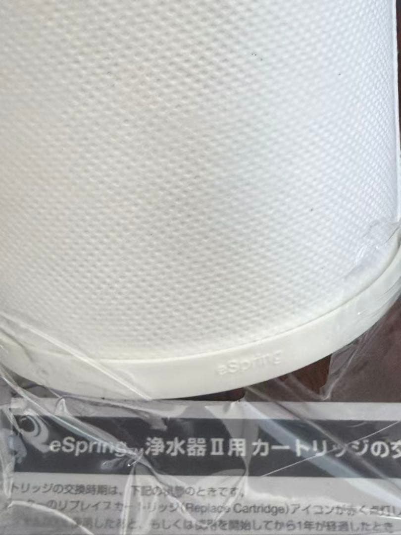 ③【訳あり】Amway e-Spring Ⅱ 浄水器フィルター浄水カートリッジ
