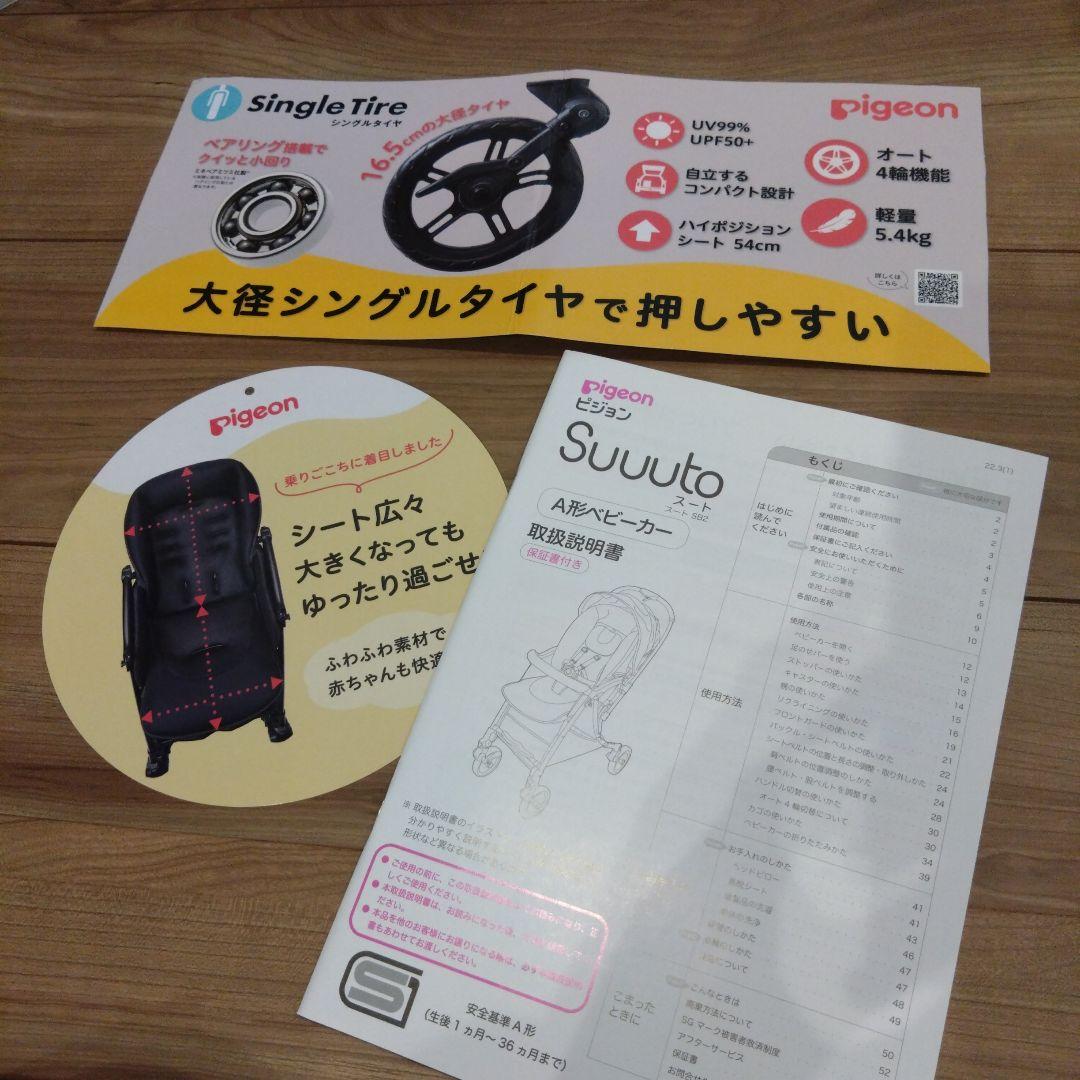 ピジョン スート☆ベビーカー