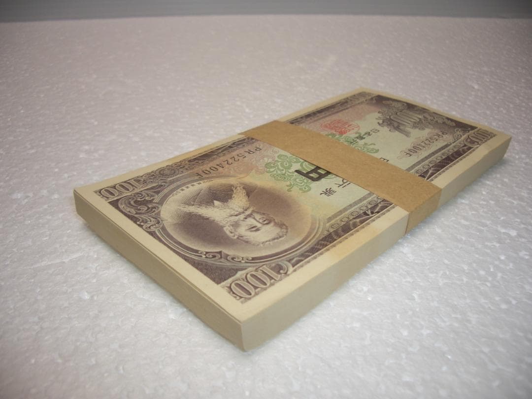 未使用　連番　帯付き　100円札　旧紙幣　100枚　板垣退助