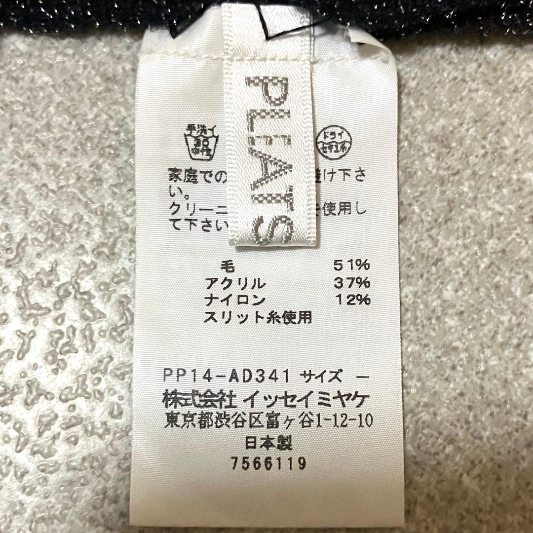 PLEATS PLEASE ポンチョ ストール イッセイミヤケ ラメ マフラー