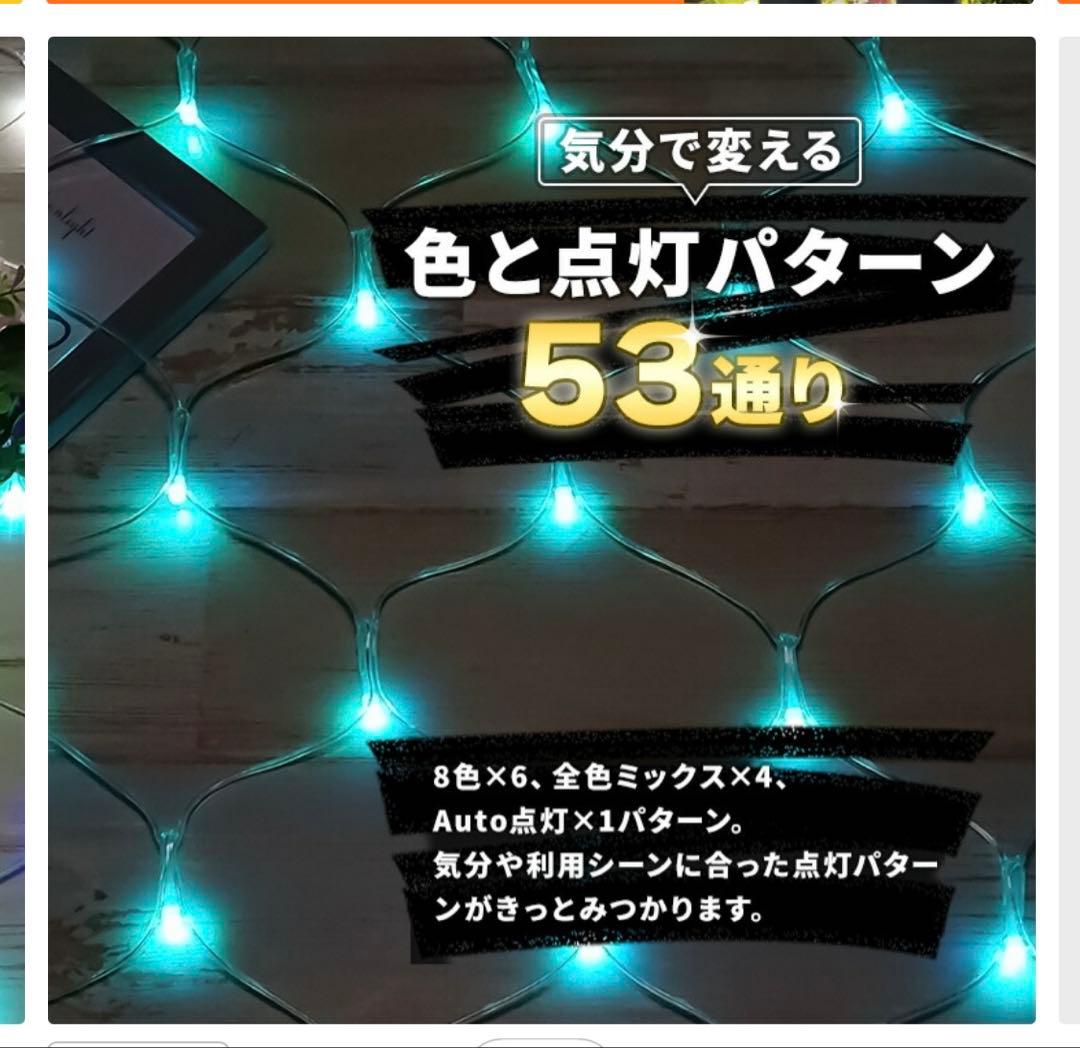イルミネーション ネットライト リモコン1つで自由に好きな色を変える(8色)