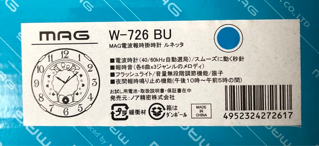 MAG 電波報時掛時計 W-726 BU 電池別売り