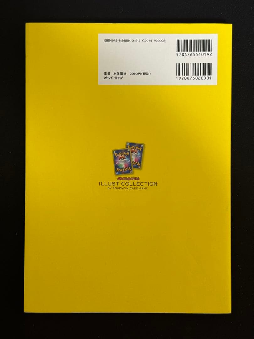 イラストコレクション　ポケモンカード　本