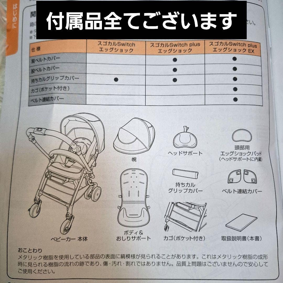 【極美品】コンビ スゴカル Switch plus エッグショック EX AN