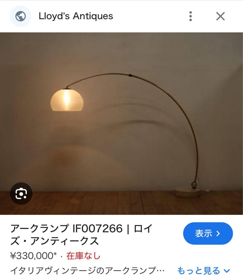 ロイズアンティークス フロアライト スタンドライト 照明