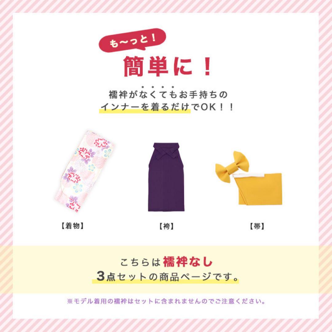 キョウエツ　女の子　卒業式　簡易袴3点セット　鞠菊に梅散らし