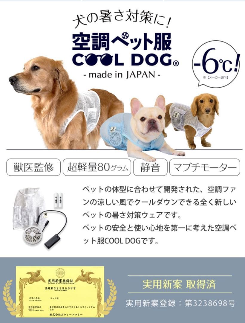 日本製 獣医師監修 空調ペット服
