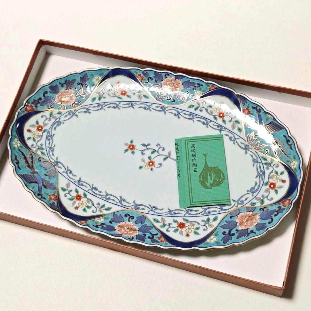 有田焼　林九郎窯　楕円皿　大皿　金彩古伊万里　花鳥　色絵　飾り皿　輪花皿　未使用
