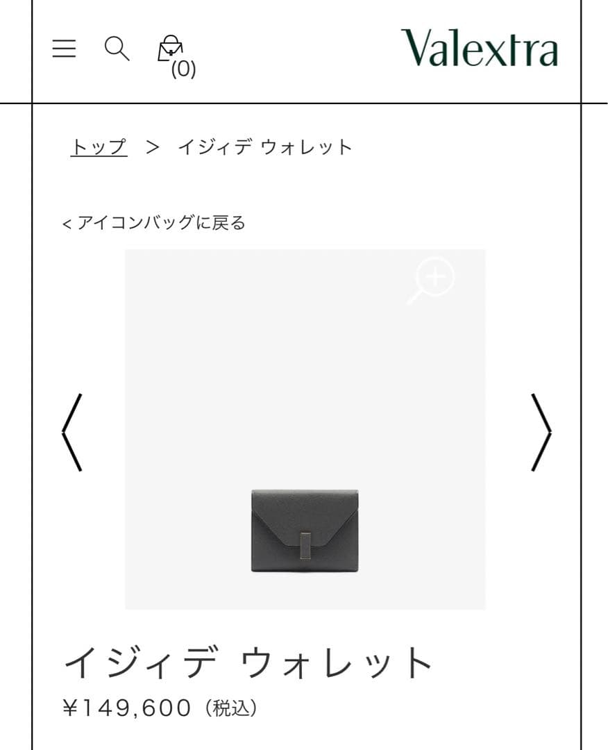 Valextra イジィデウォレット　ネイビー