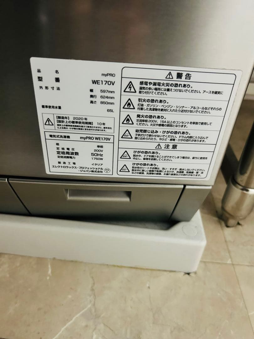Electrolux myPRO WE170V 電気式洗濯機　半業務用
