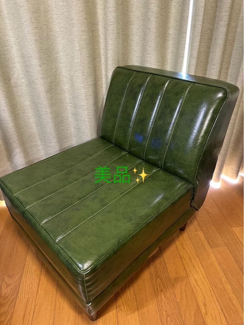 ニコアンド グリーン 1人掛けソファ 美品