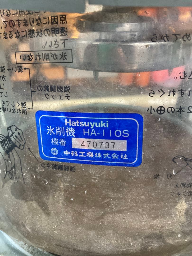 Hatsuyuki かき氷機 手動式