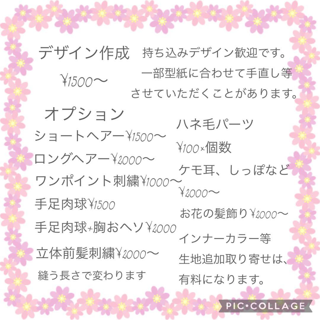 瑠璃斗ページ　ぬいぐるみオーダー
