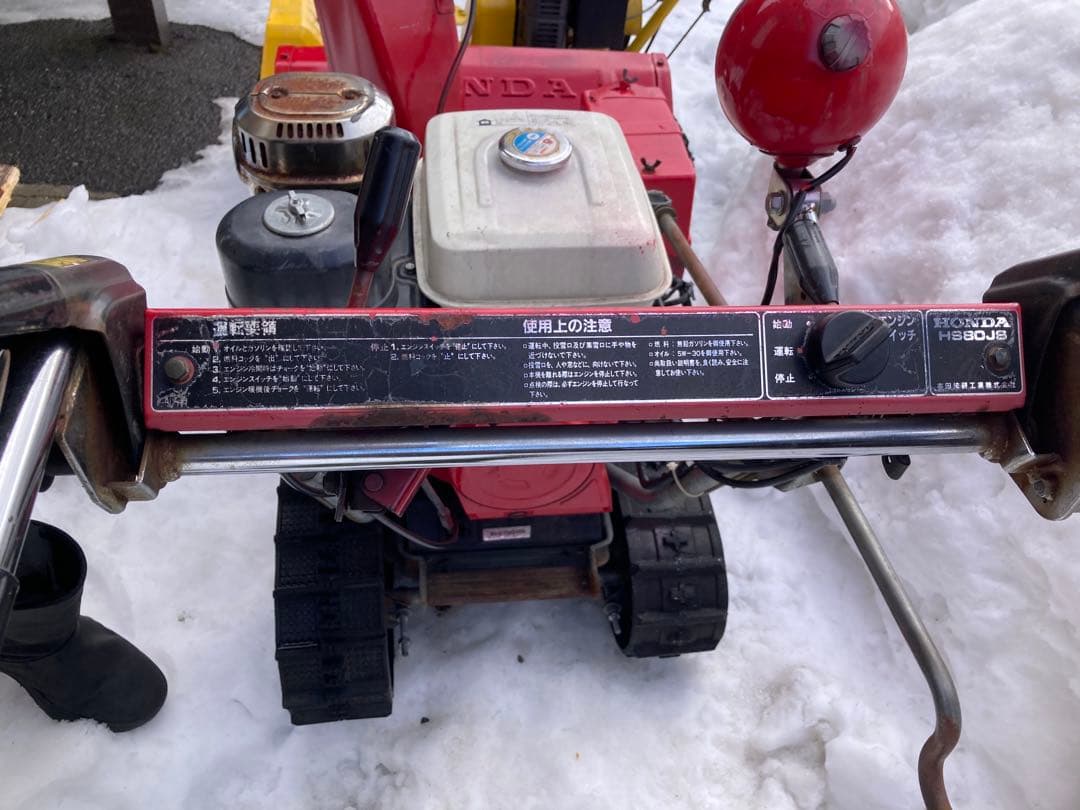 HONDA ホンダ 小型除雪機 HS80 8馬力 セル付 山形