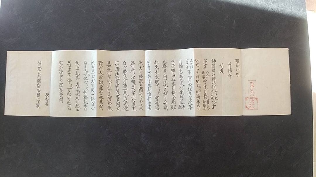 臨終印明　仏教美術　仏像　真言宗　中国美術　密教美術　空海　古文書　宗教美術