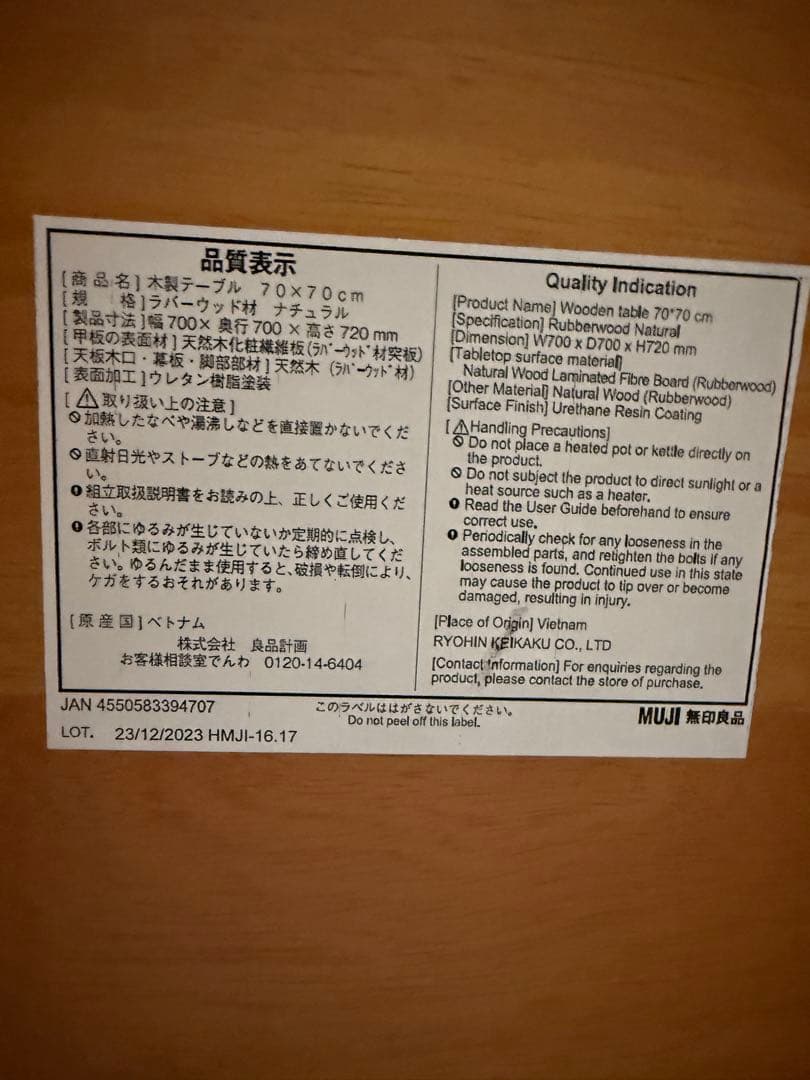 無印良品テーブル 70×70cm