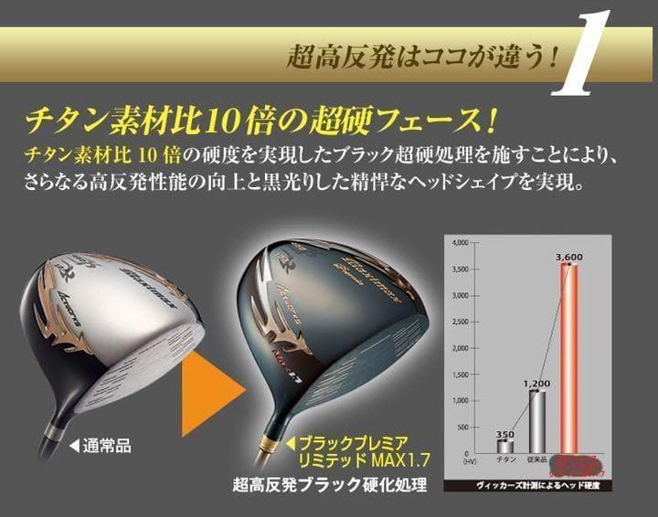 ☆世界最高反発58yUP! マキシマックス ブラックプレミア 三菱プラチナ飛匠
