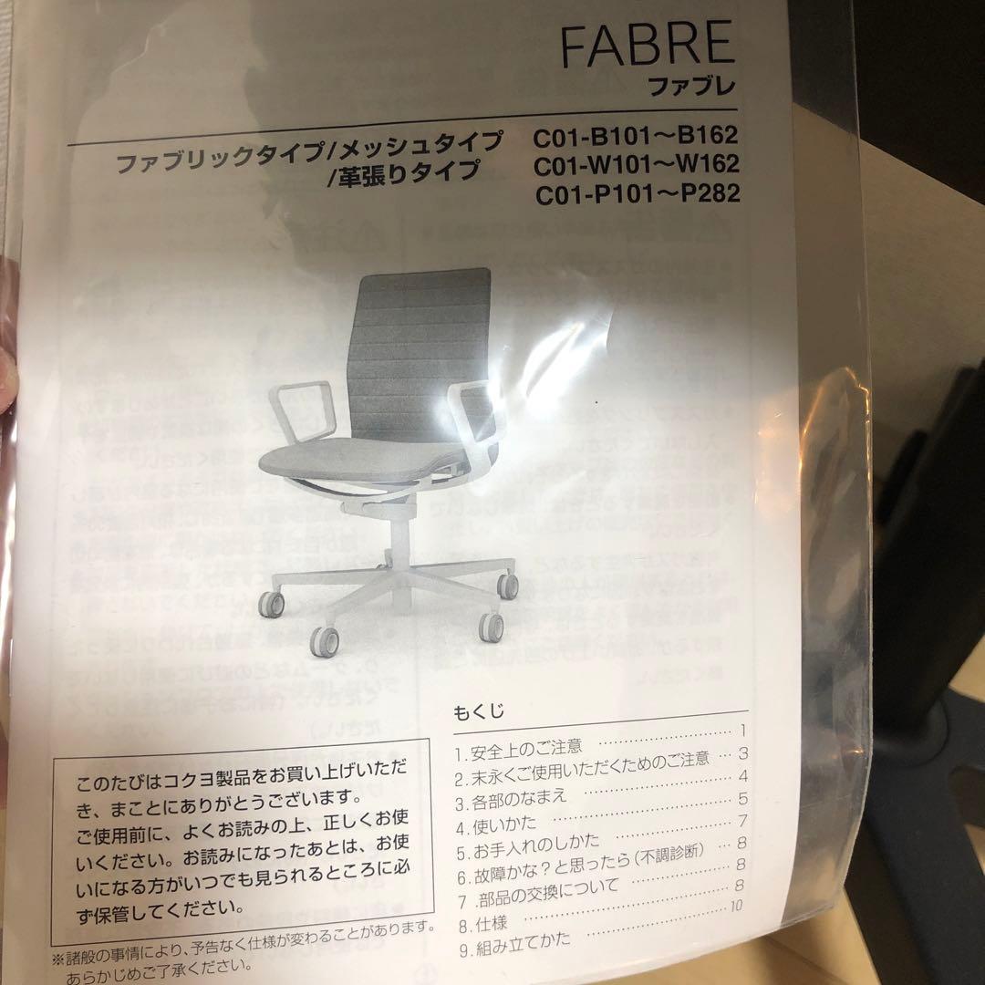 KOKUYO FABRE 美品(コクヨ　　オフィスチェア)