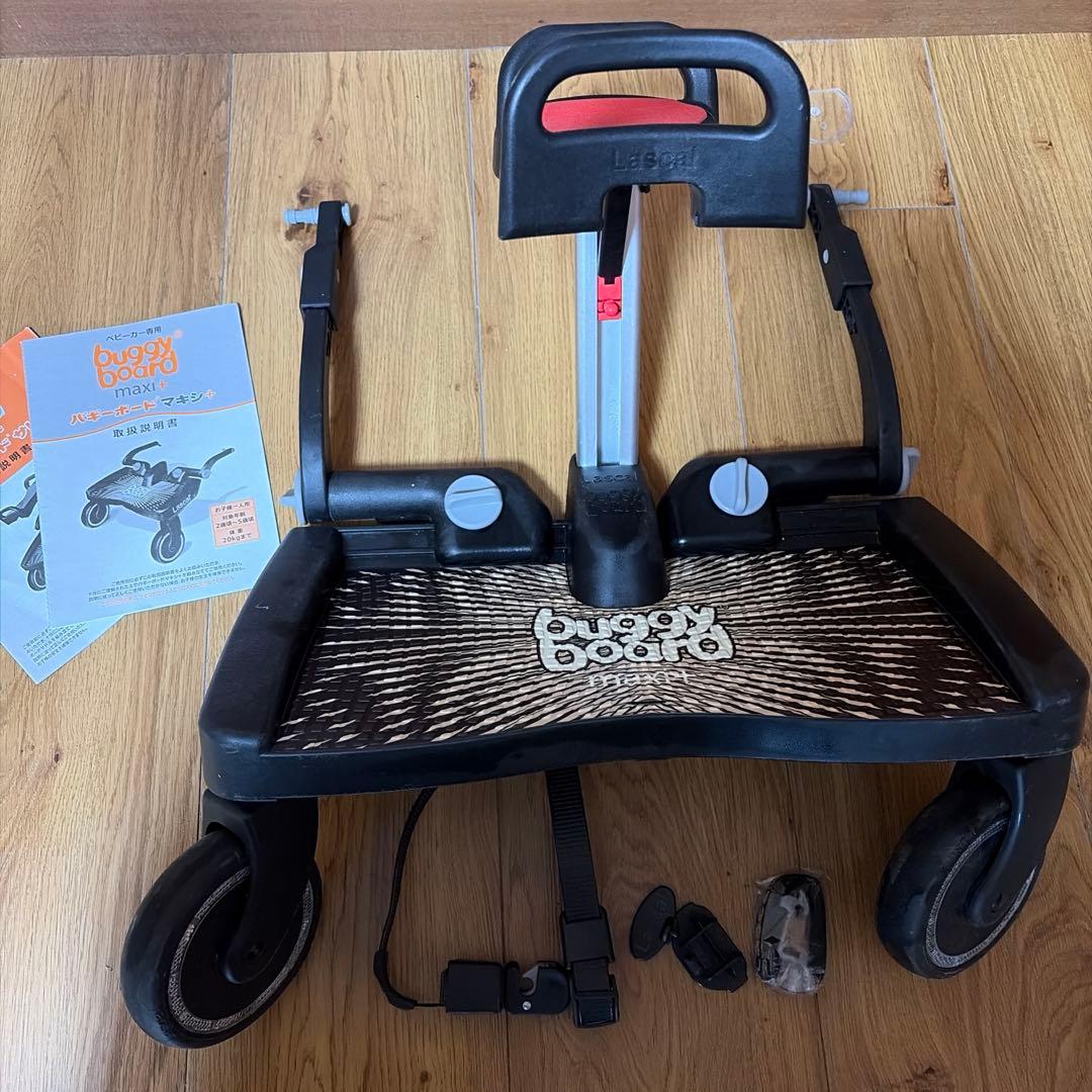 ラスカル　バギーボード　maxi+
