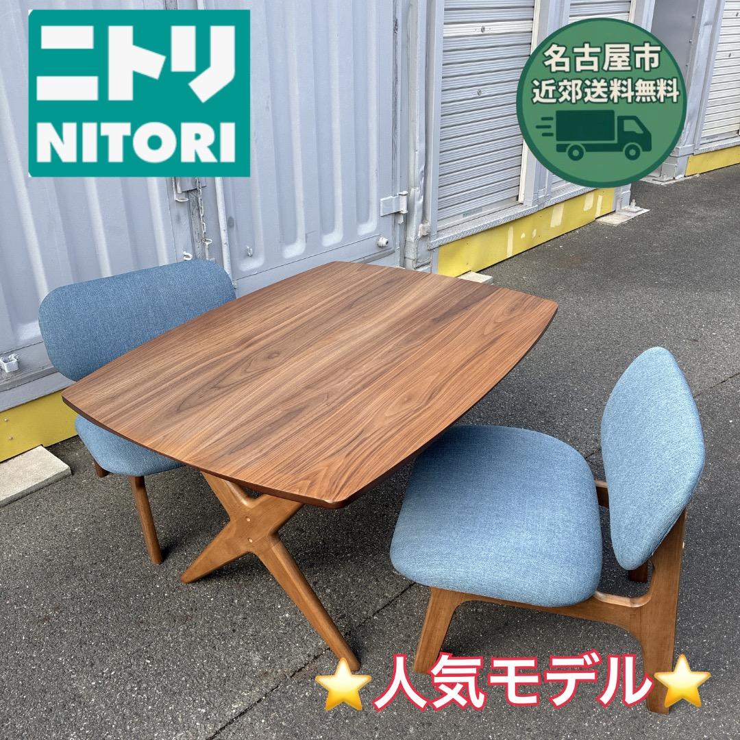 【お値下げOK】人気モデル ニトリ ダイニング３点セット リラックスワイド120