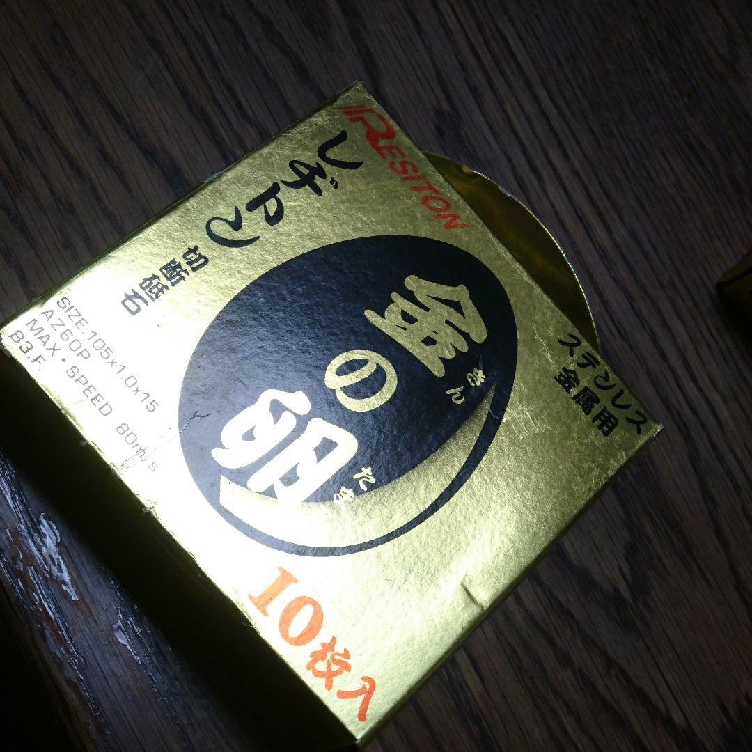 グラインダー用切断替刃4個