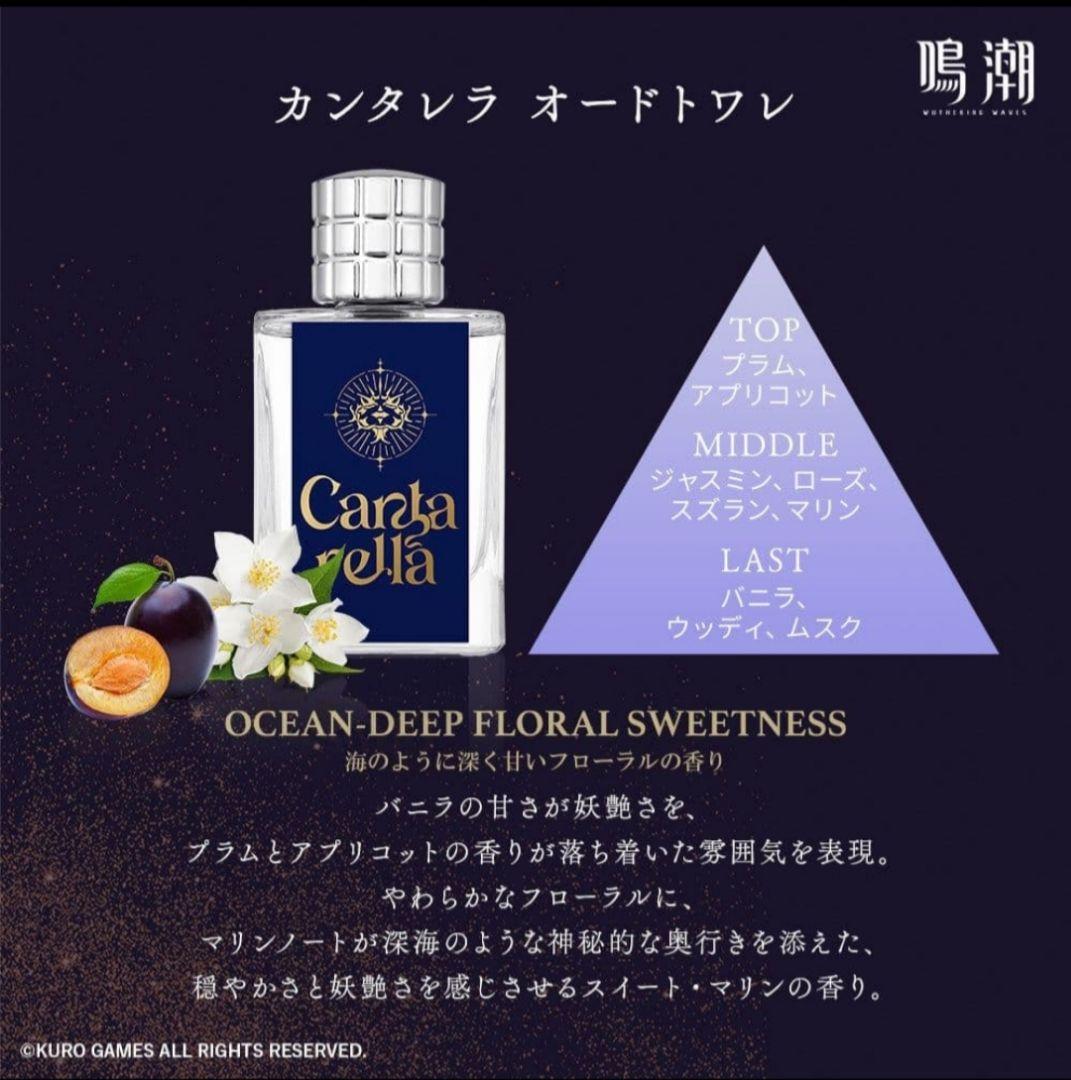 鳴潮 カンタレラ イメージ 香水 特典カード付き