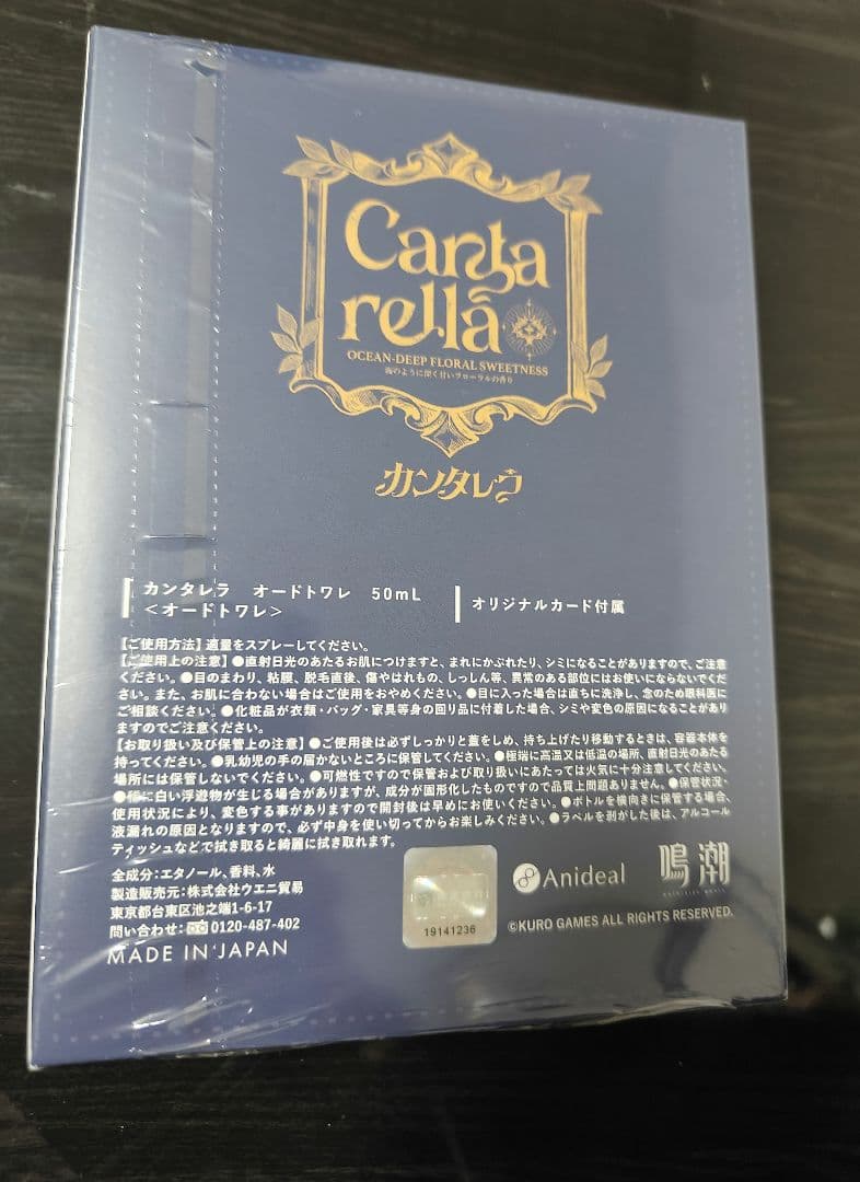 鳴潮 カンタレラ イメージ 香水 特典カード付き